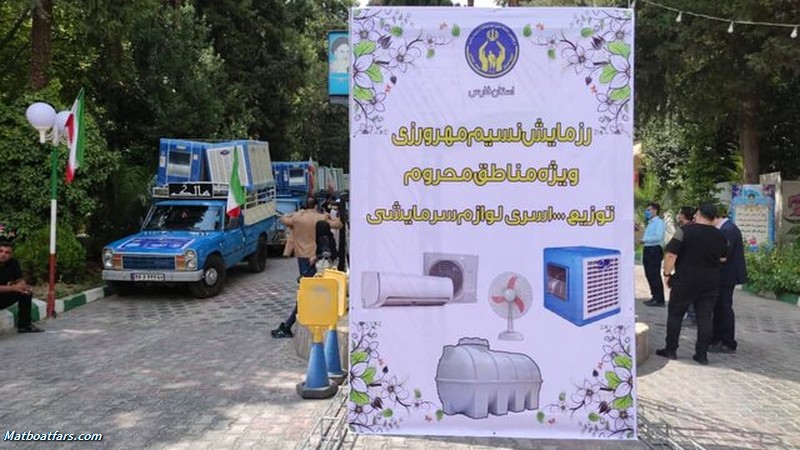 اهدای ۳۲ هزار دستگاه وسایل سرمایشی به نیازمندان فارس