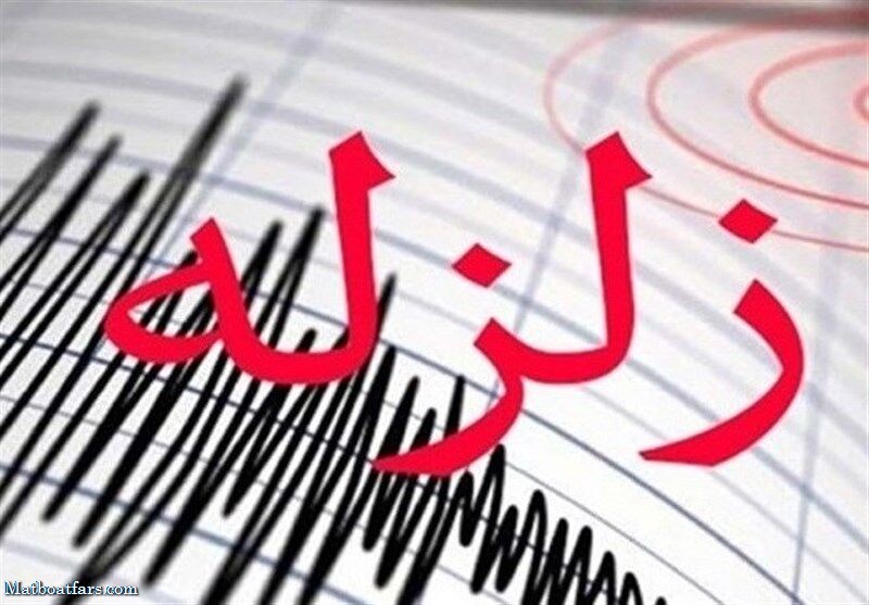 زلزله ۴.۵ ریشتری جویم فارس تلفات جانی و خسارت مالی نداشت