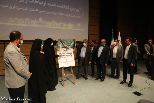 آغاز بکار نخستین جشنواره روابط عمومی و مدیران برتر رسانه شهرداری شیراز