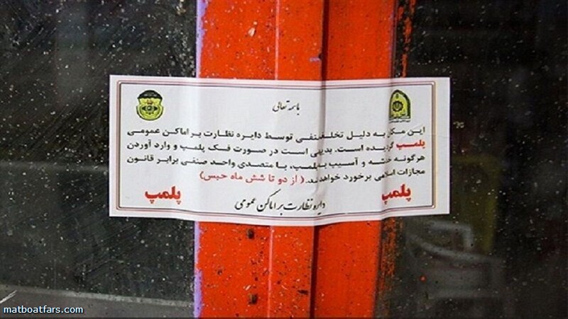کشف هزار و ۸۲۰ قلم دارو غیرمجاز و تعطیلی ۶ واحد صنفی عرضه کننده کالا قاچاق در شیراز