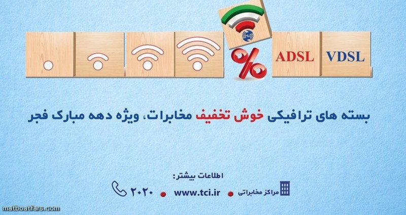 شرکت مخابرات ایران برای مشترکین اینترنت پرسرعت خدمات ویژه ارائه می کند