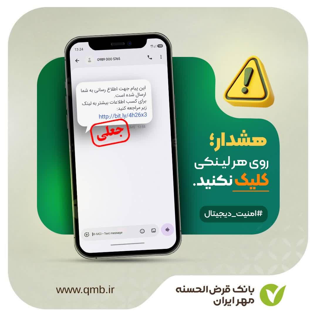 برای حفظ امنیت اطلاعات خود و پیشگیری از سوءاستفاده‌های احتمالی، لطفاً به نکات زیر توجه کنید