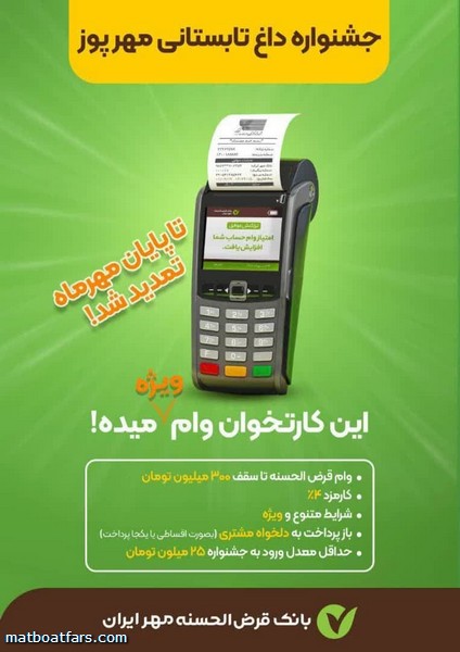 خبر خوش برای مشتریان بانک قرض‌الحسنه مهر ایران