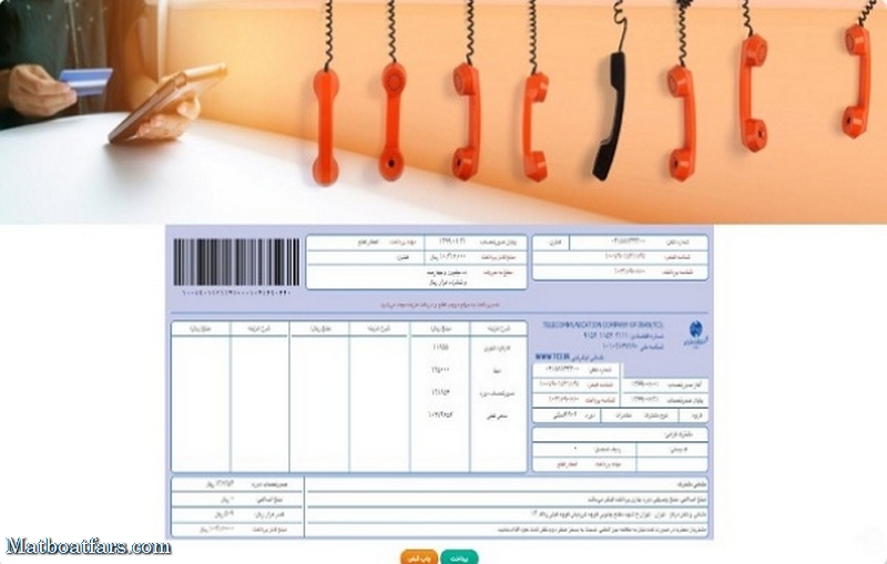 امکان مشاهده صورتحساب تلفن ثابت در پرتال شرکت مخابرات ایران فراهم است