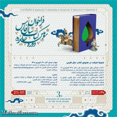 فراخوان سومین دوره جایزه کتاب فارس