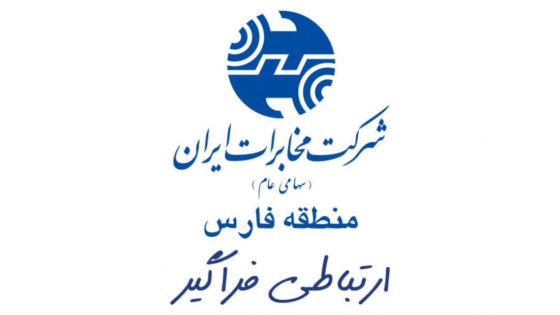 جلسات هفتگی ملاقات مردمی مدیر مخابرات منطقه فارس