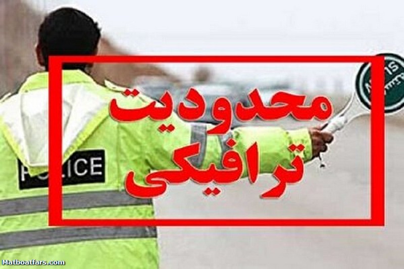 محدودیت‌های ترافیکی ۲۲ بهمن در شیراز اعلام شد