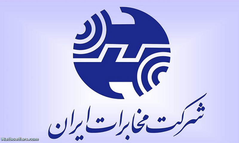 اصلاحیه مزایده بزرگ املاک شرکت مخابرات ایران با شرایط و تسهیلات ویژه