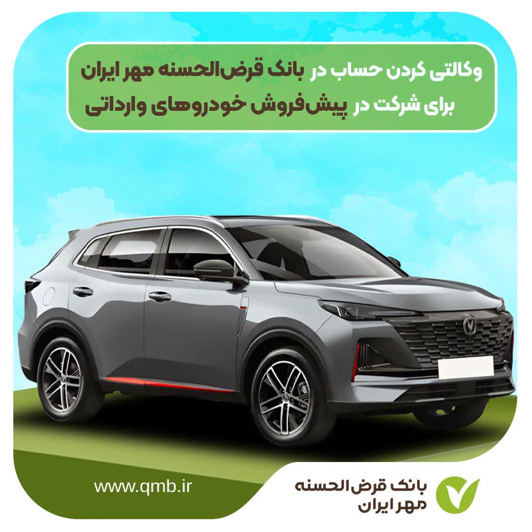 وکالتی کردن حساب برای خرید خودروهای وارداتی