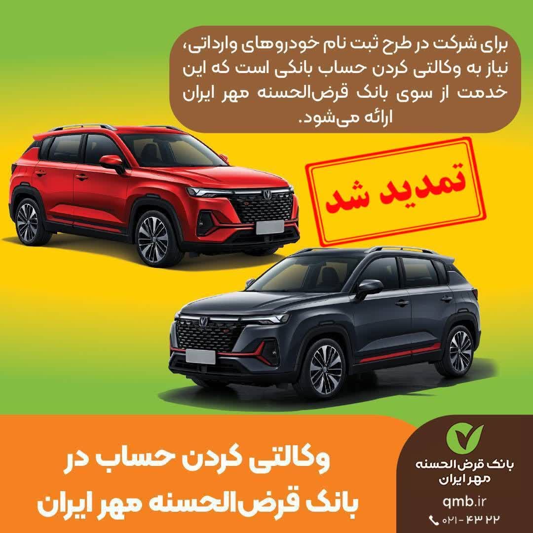 تمدید مهلت حساب وکالتی برای ثبت‌نام خودروهای وارداتی