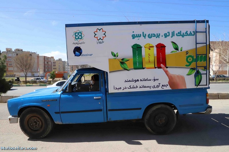استاپلیکیشن سوُ، اپلیکیشنی برای جمع آوری پسماند در منطقه ۴ شهرداری شیراز