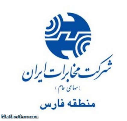 افزایش چشمگیر مشتریان VDSL مخابرات منطقه فارس