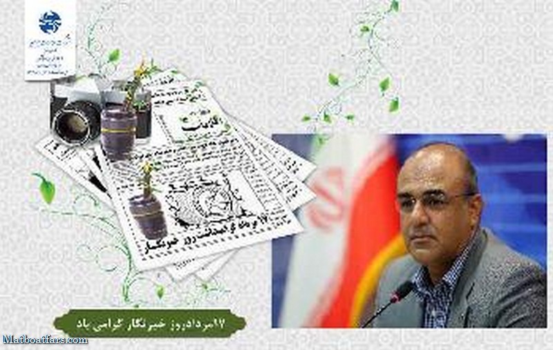 پیام تبریک مدیرمخابرات منطقه فارس بمناسبت روز خبرنگار
