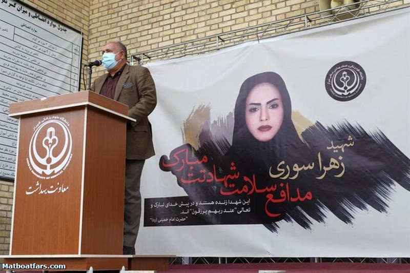 تشییع شهید مدافع سلامت در شیراز