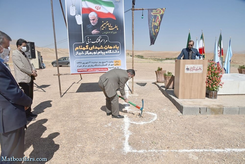ساخت یادمان شهدای گمنام در دانشگاه پیام نور شیراز آغاز شد