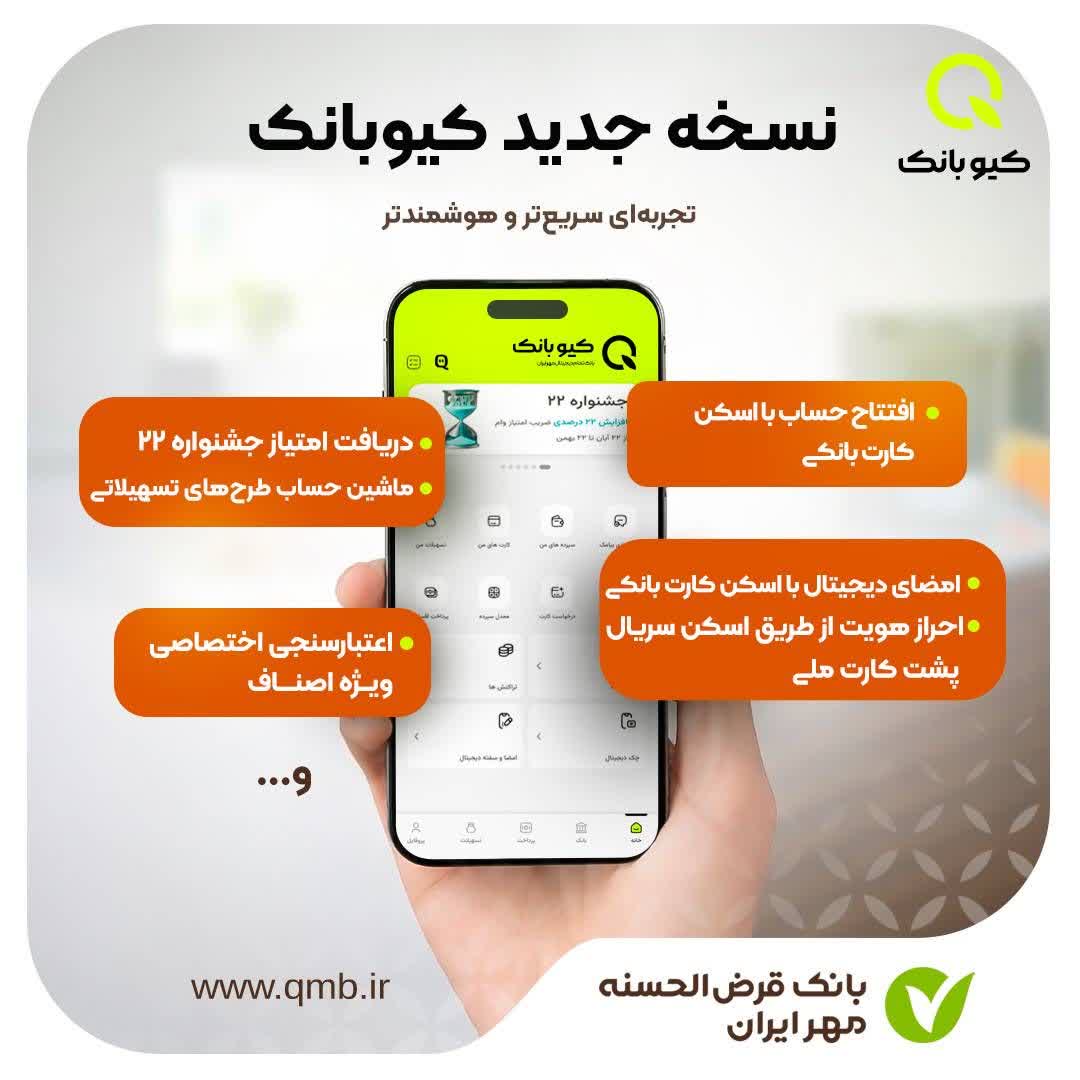 نسخه جدید کیوبانک منتشر شد